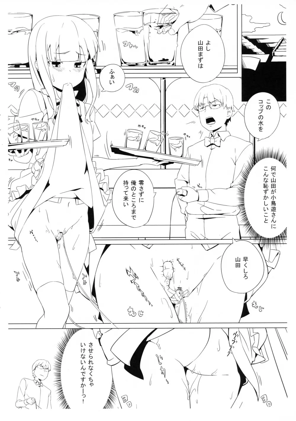 深夜WORKING!! 追加オーダー Page.6