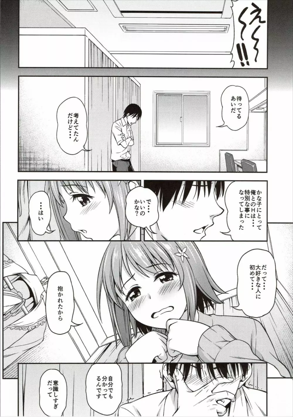 もういちどLovin'You Page.5