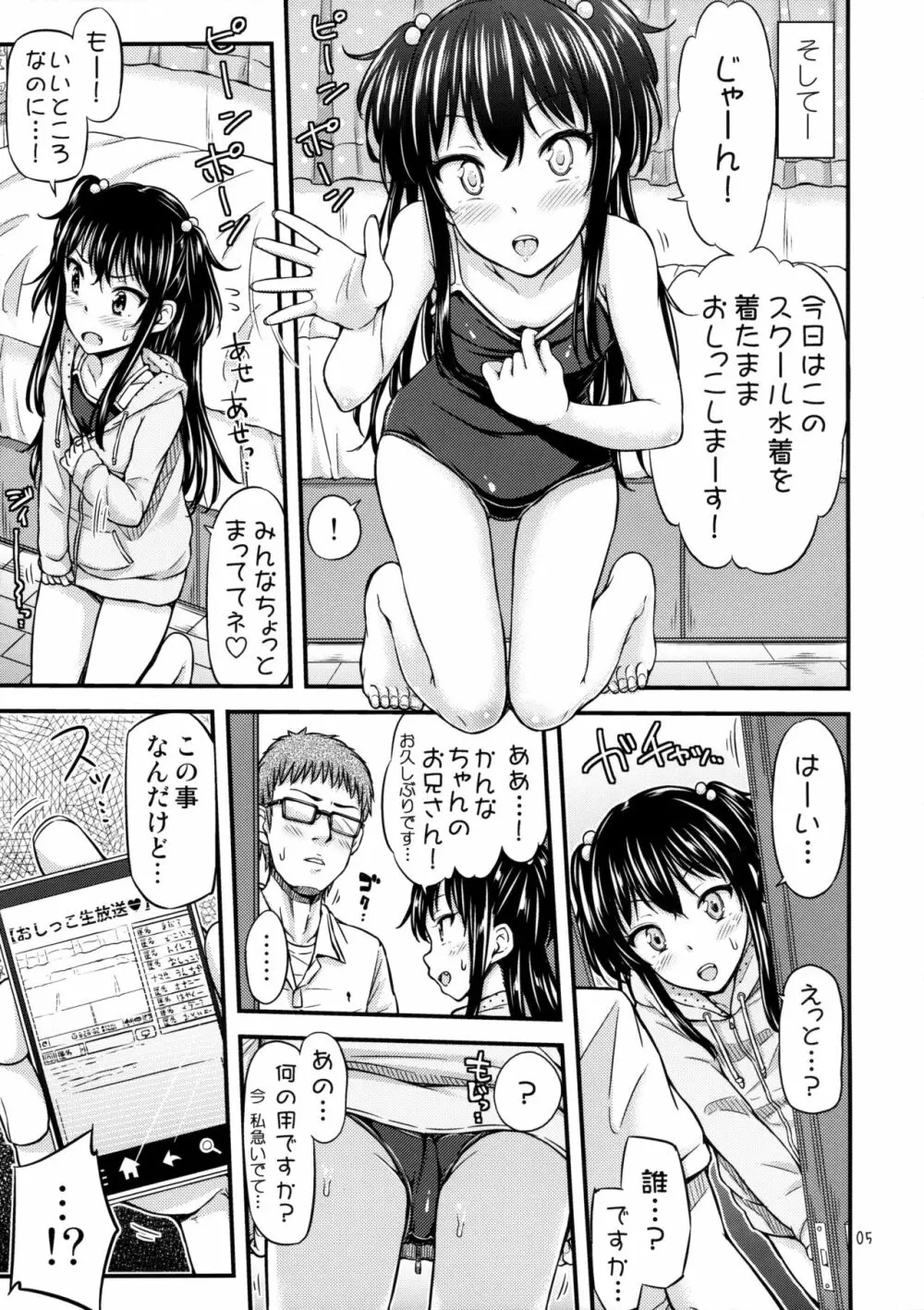 おし生っ!? Page.6