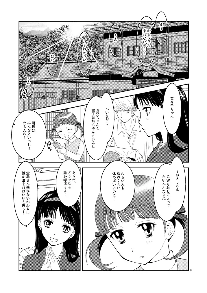 五月の約束 Page.2