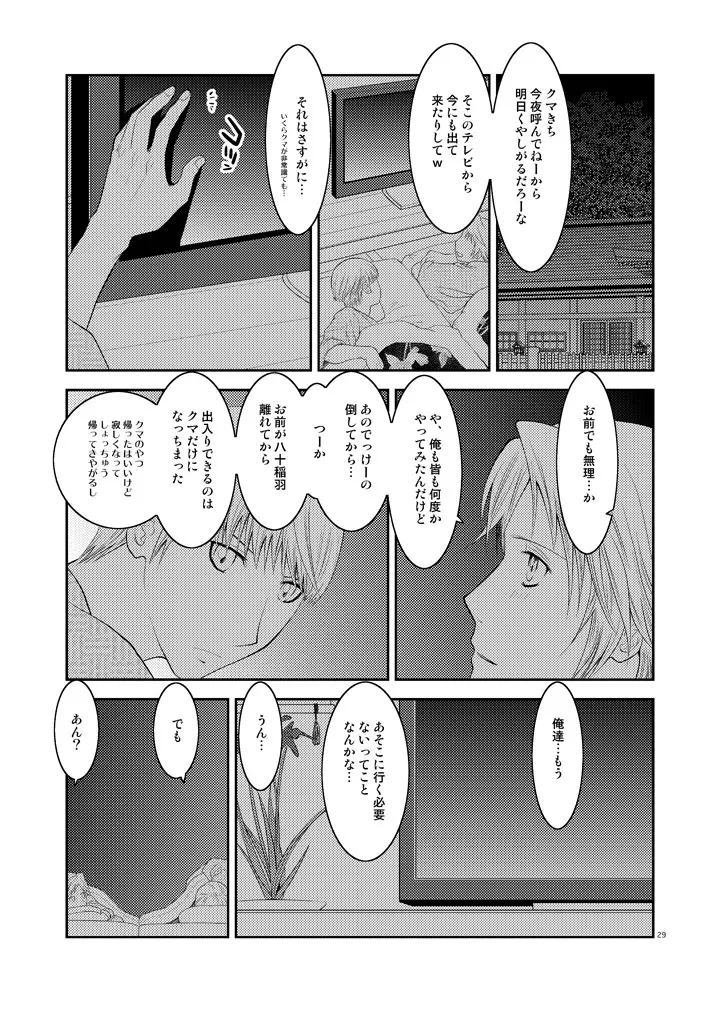 五月の約束 Page.28