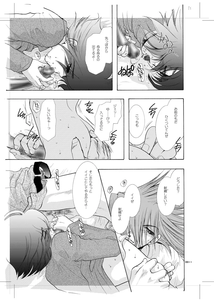 青年同盟 MODE.8.5 Page.10