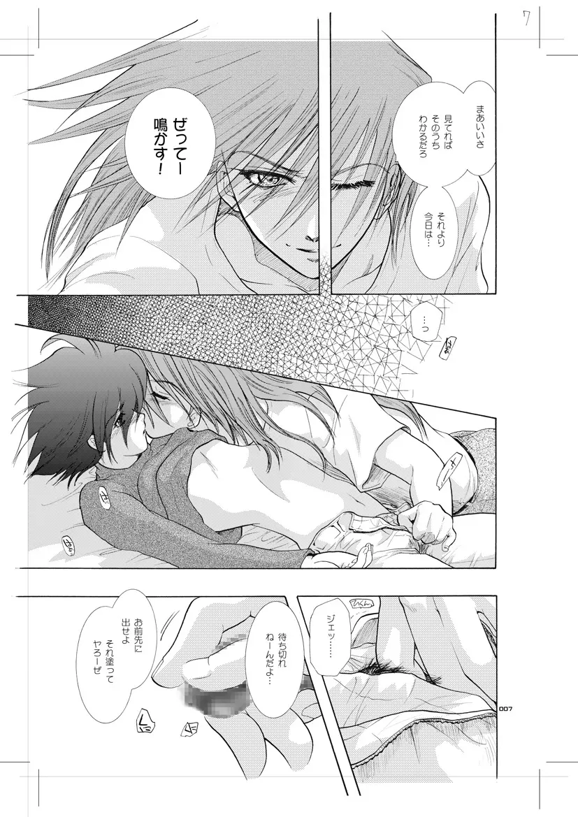 青年同盟 MODE.8.5 Page.6