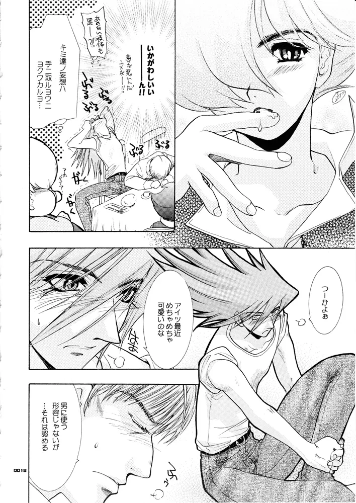 青年同盟MODE.1.5 Page.17