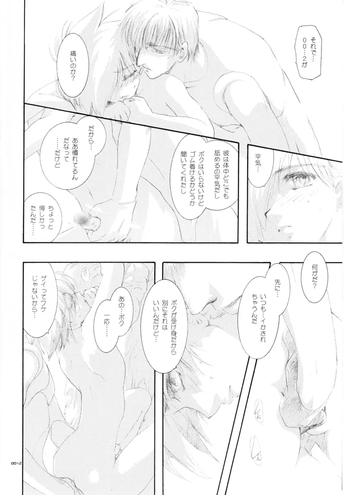 青年同盟MODE.裏 Page.11