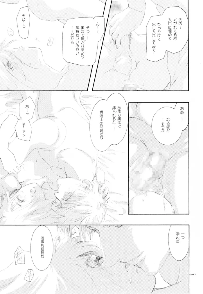 青年同盟MODE.裏 Page.16