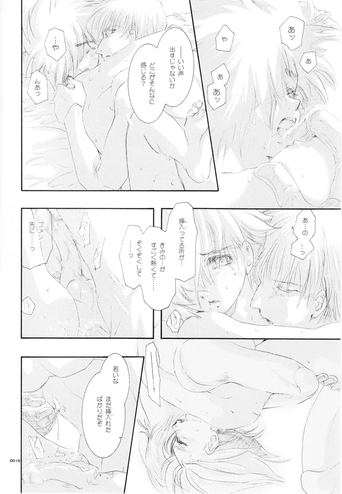 青年同盟MODE.裏 Page.17