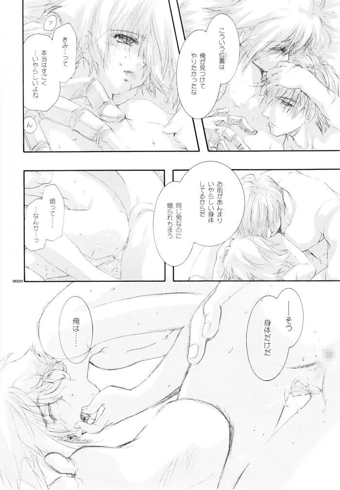 青年同盟MODE.裏 Page.19