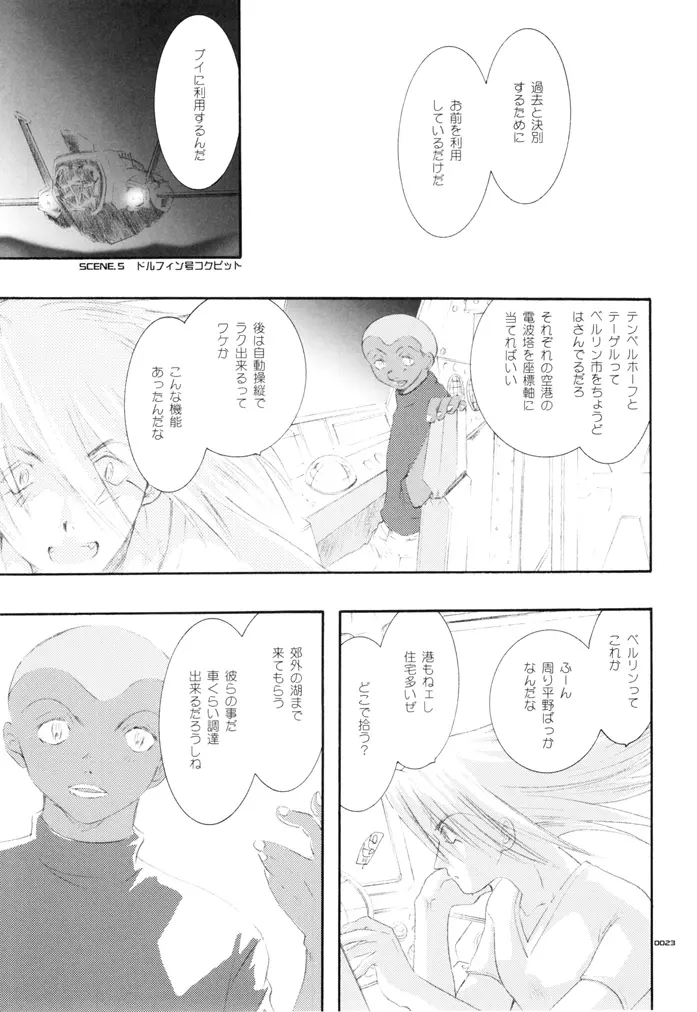 青年同盟MODE.裏 Page.22