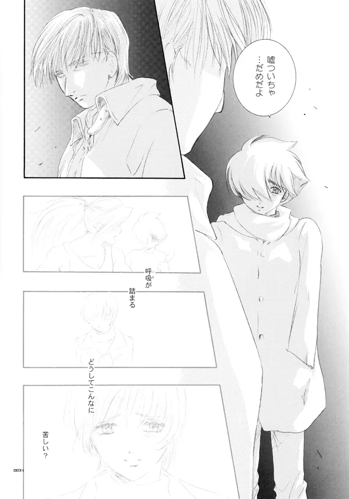 青年同盟MODE.裏 Page.31