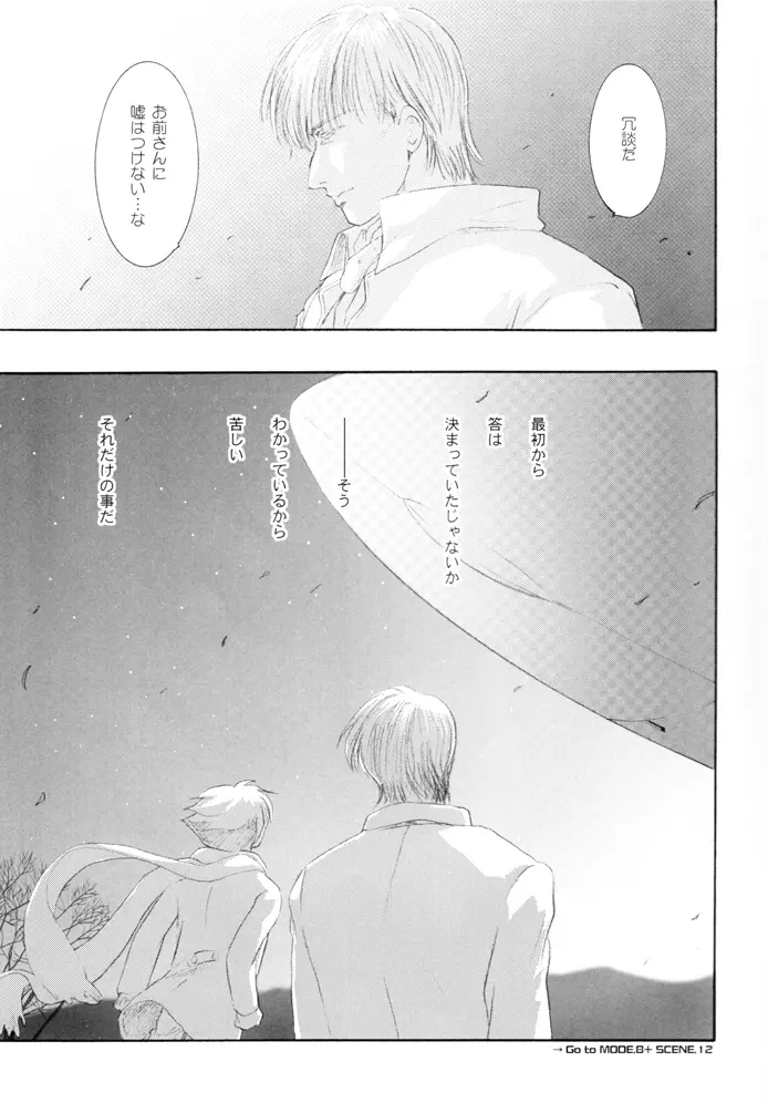 青年同盟MODE.裏 Page.32