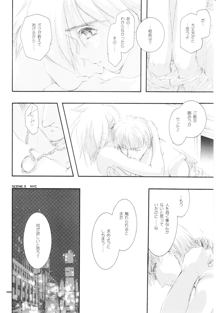 青年同盟MODE.裏 Page.7