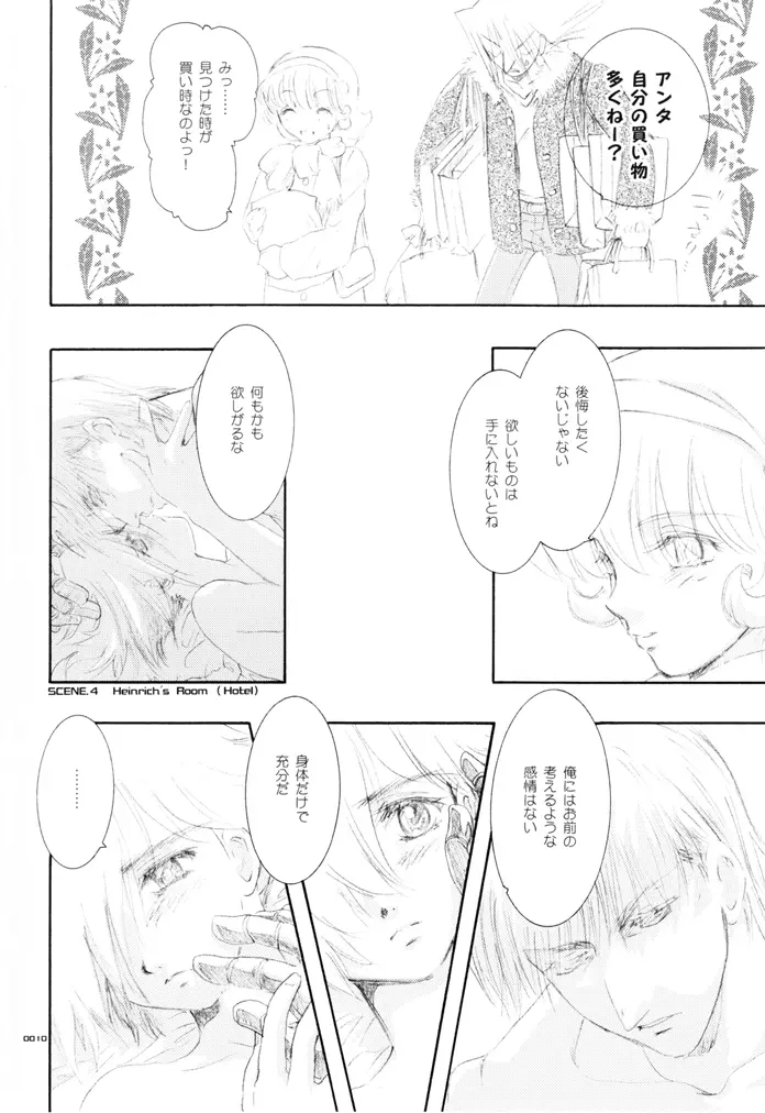 青年同盟MODE.裏 Page.9