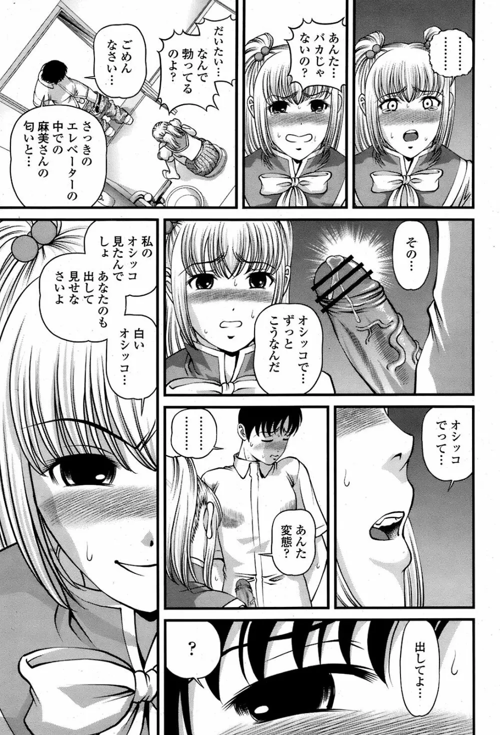 COMIC 桃姫 2008年08月号 Page.172