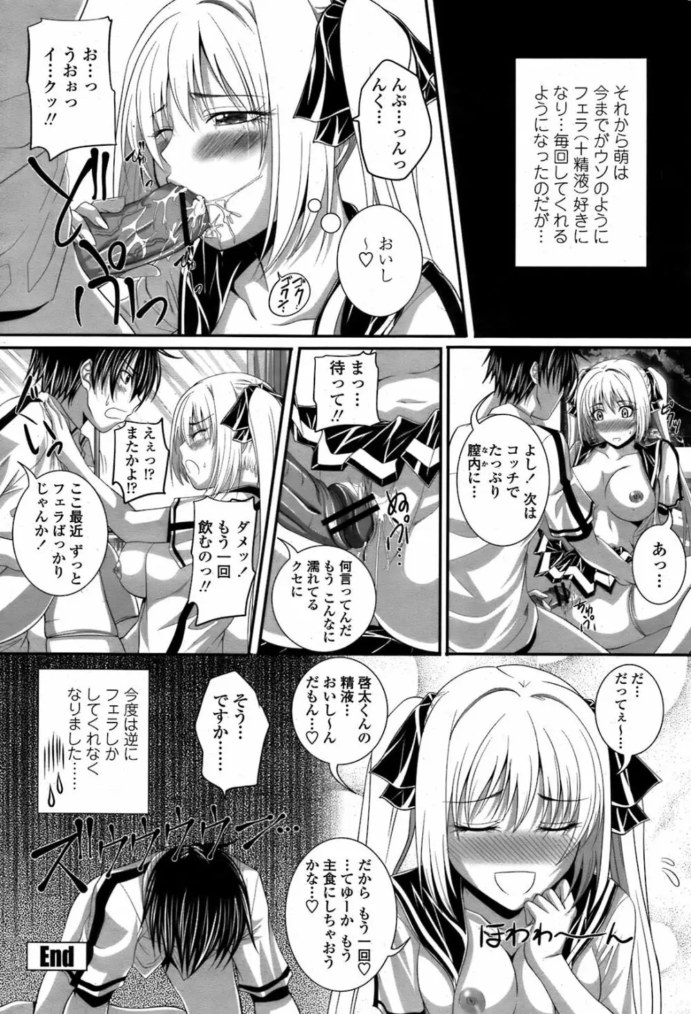 COMIC 桃姫 2008年08月号 Page.269