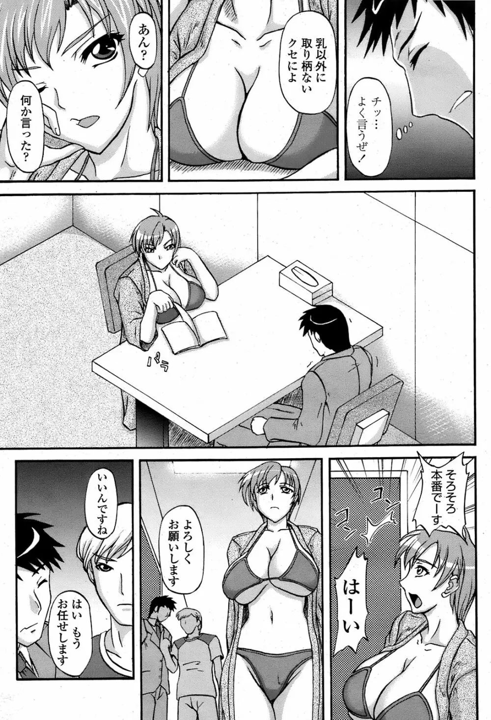 COMIC 桃姫 2008年08月号 Page.396