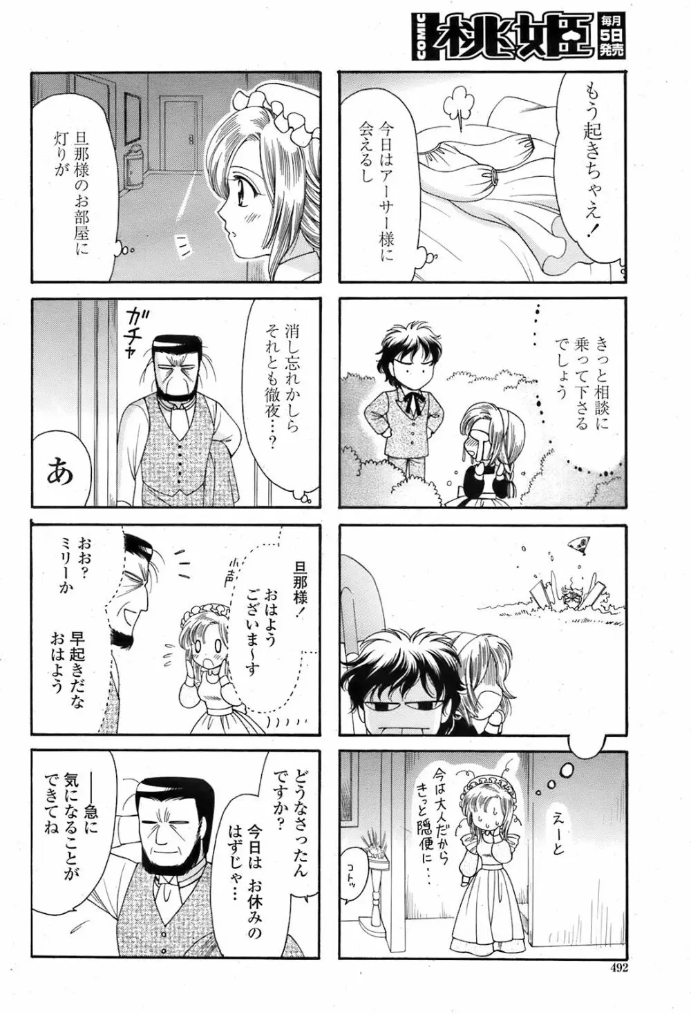 COMIC 桃姫 2008年08月号 Page.495