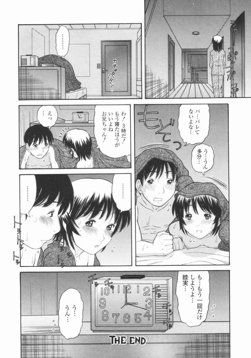 幼なママ Page.135