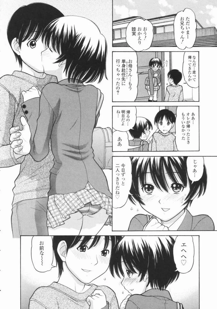 幼なママ Page.153