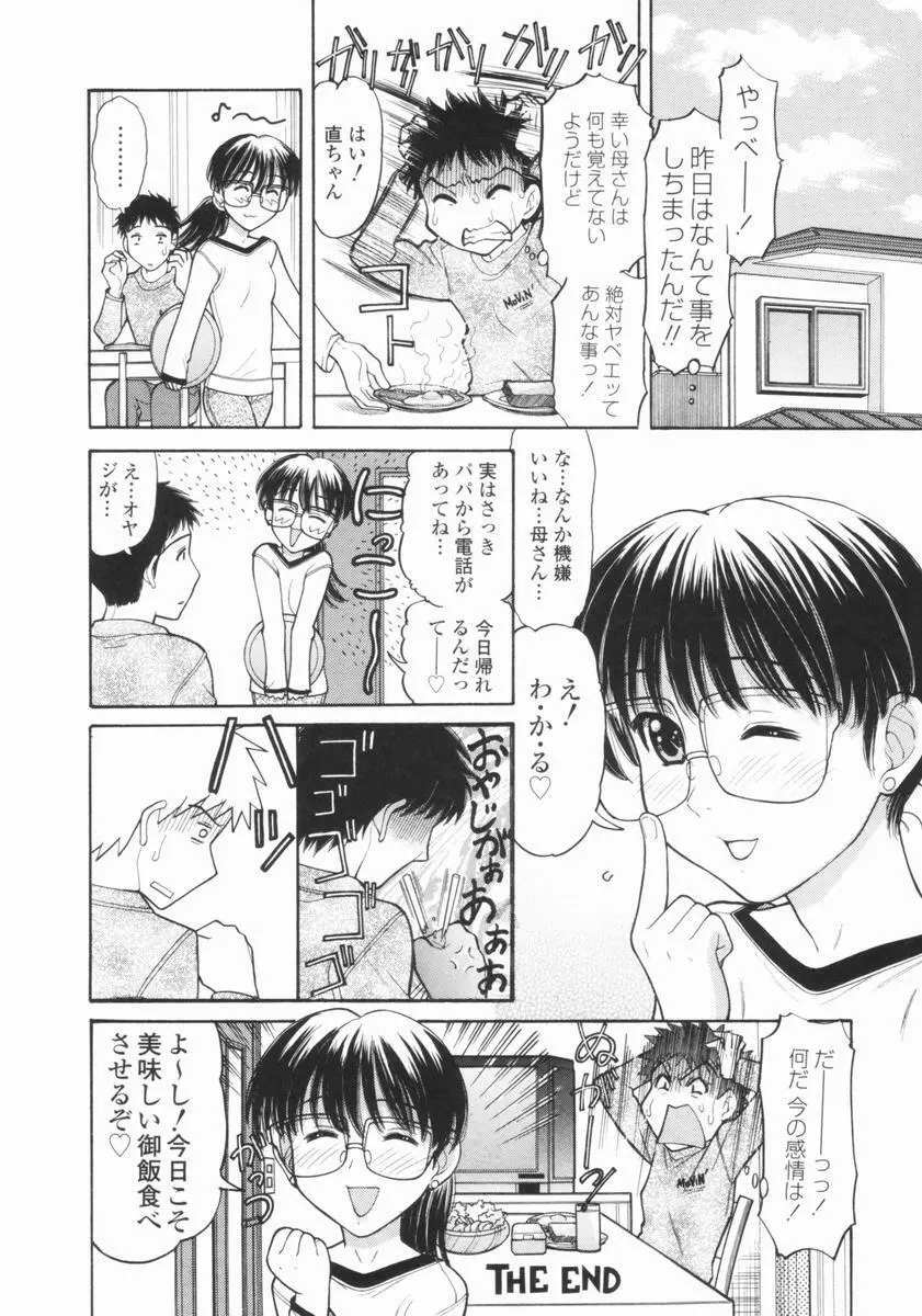 幼なママ Page.21