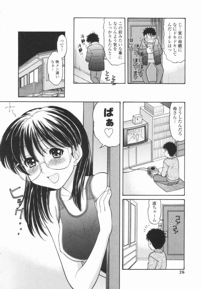 幼なママ Page.25