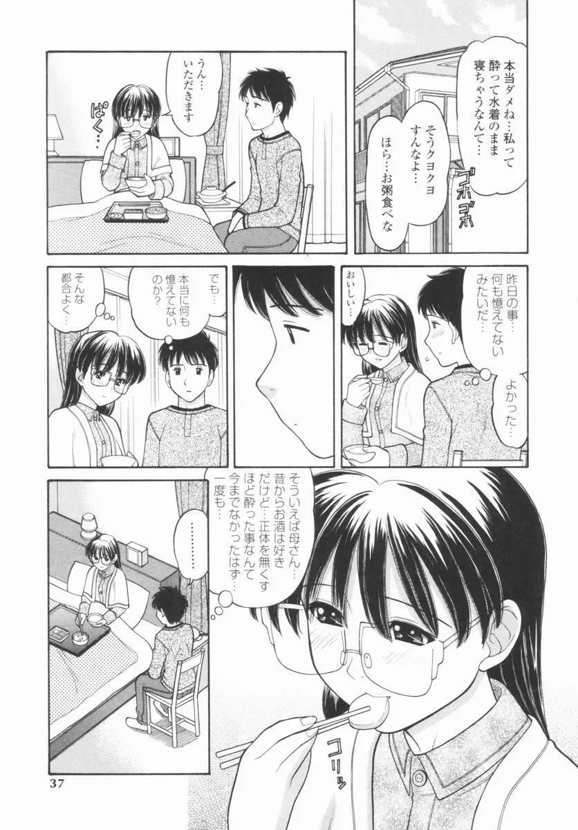 幼なママ Page.36