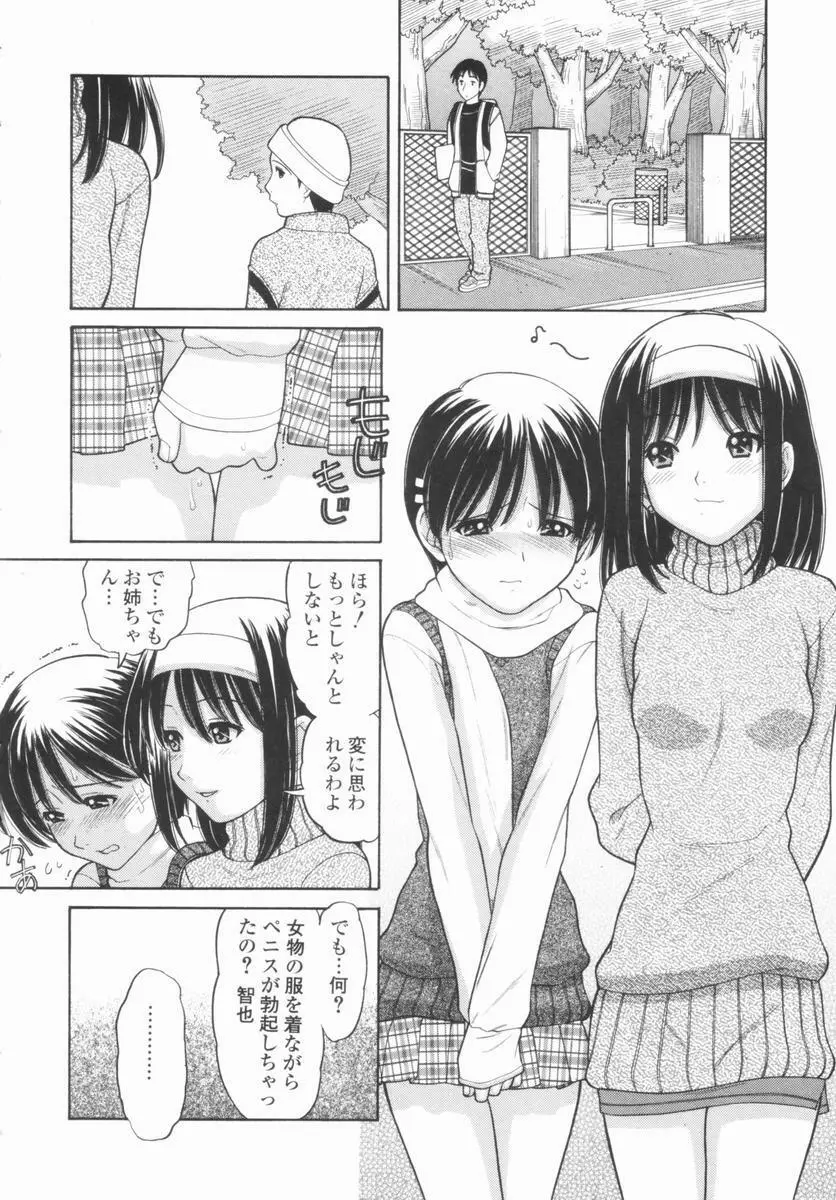 幼なママ Page.39