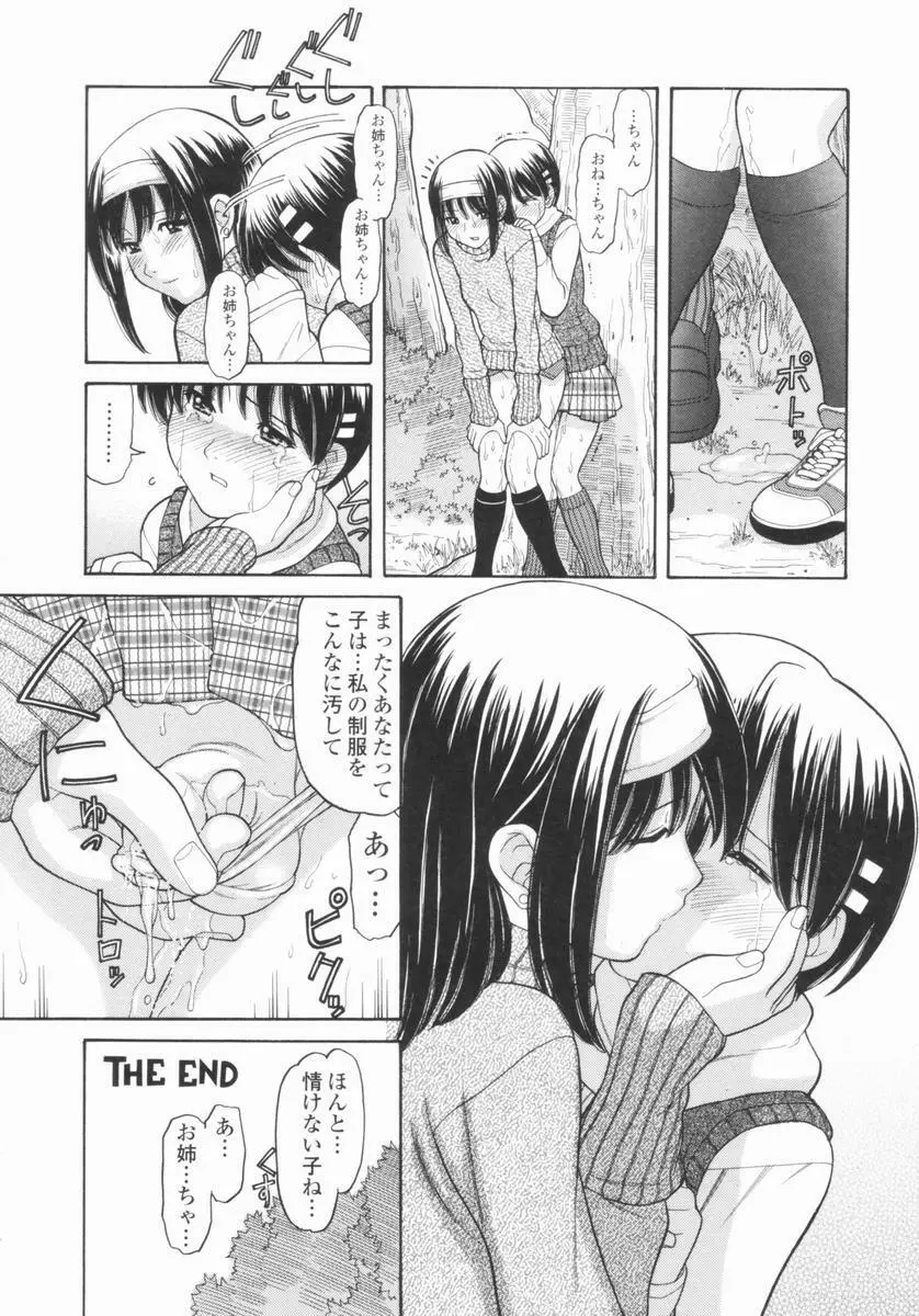 幼なママ Page.49