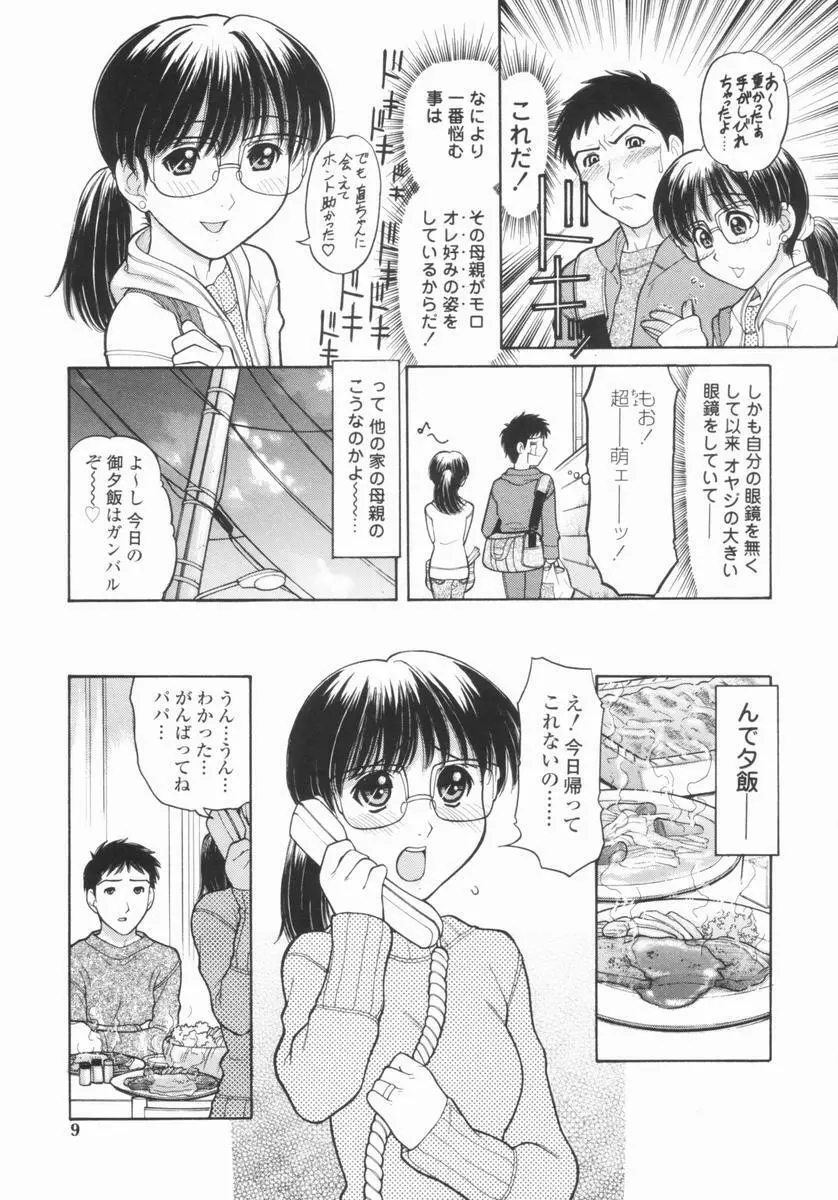 幼なママ Page.8