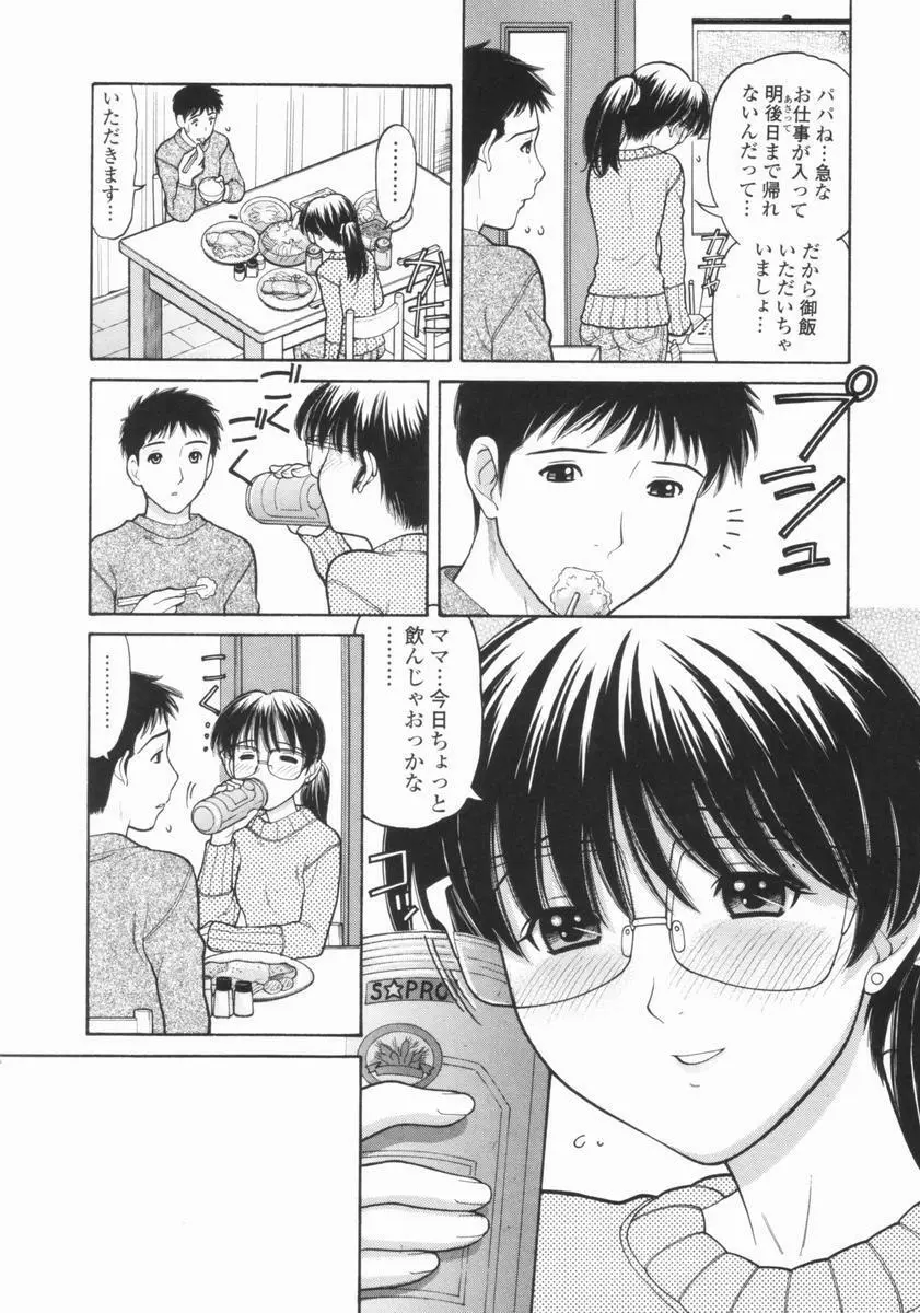 幼なママ Page.9