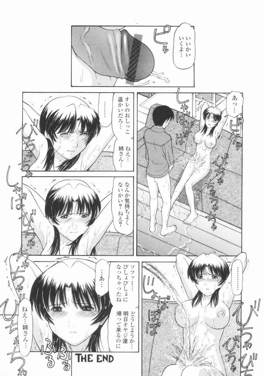 幼なママ Page.95