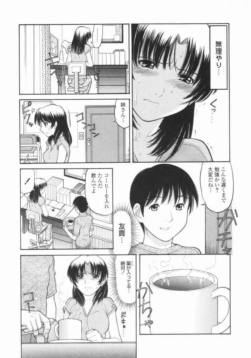 幼なママ Page.98