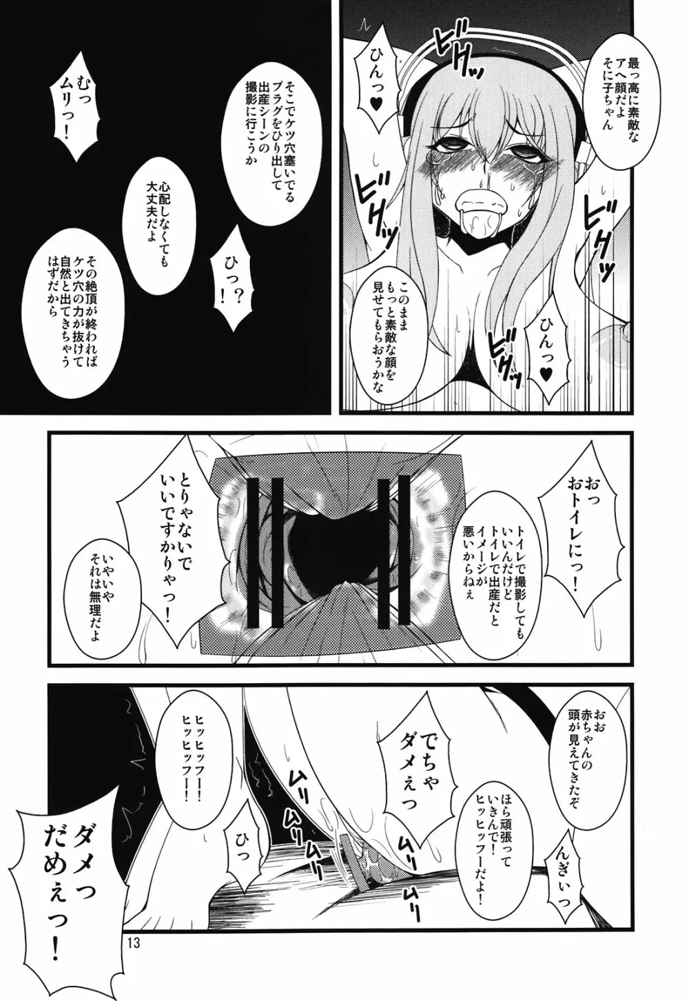 そに子さんがボテ腹にされてエッチな事をされちゃう本 Page.13