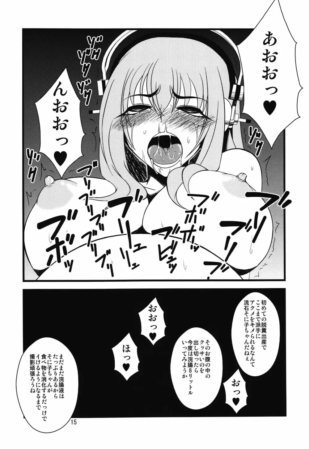 そに子さんがボテ腹にされてエッチな事をされちゃう本 Page.15