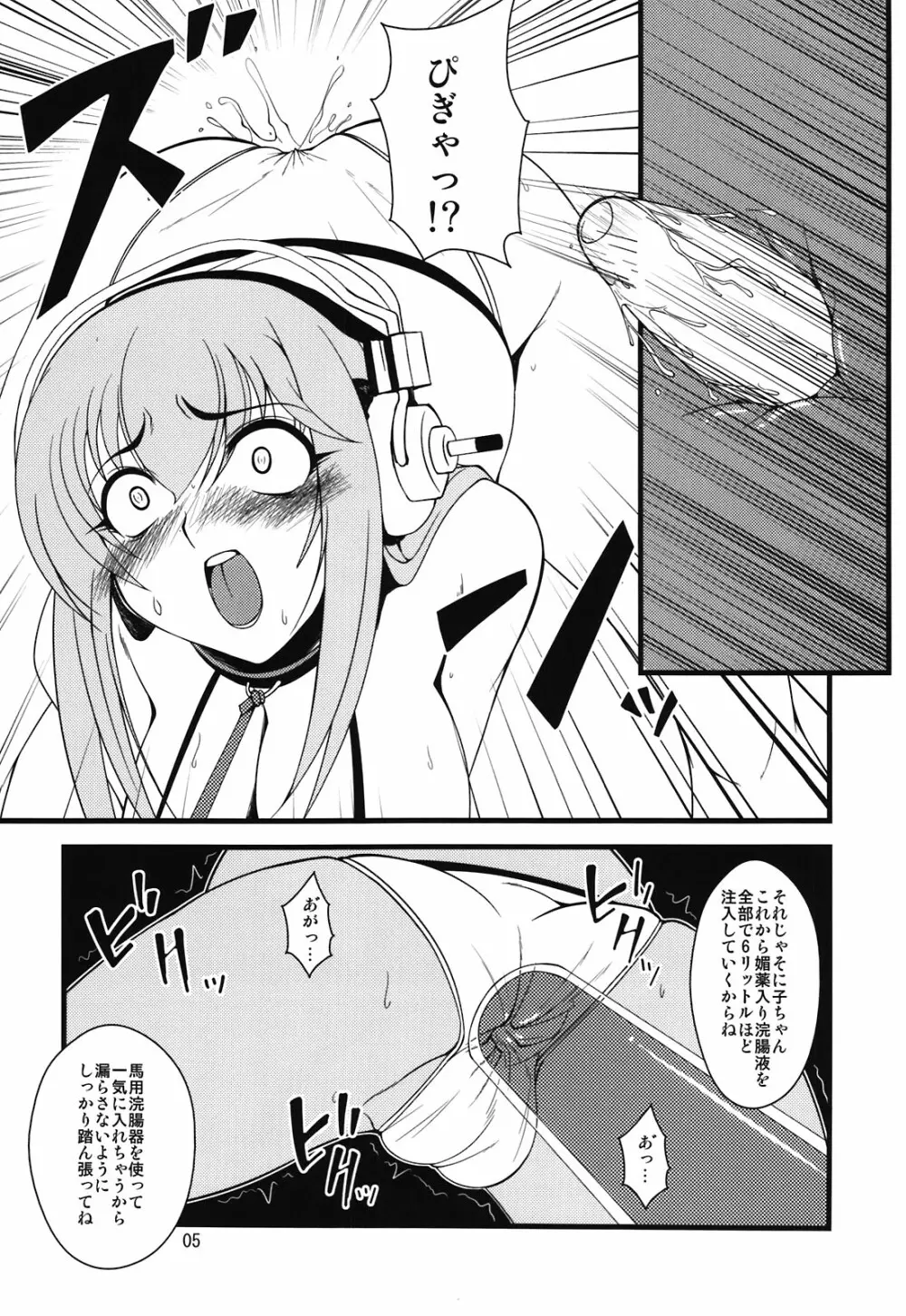 そに子さんがボテ腹にされてエッチな事をされちゃう本 Page.5