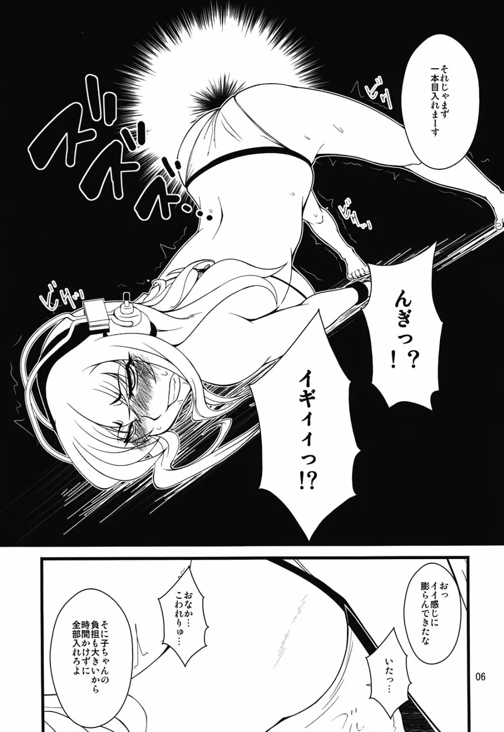 そに子さんがボテ腹にされてエッチな事をされちゃう本 Page.6