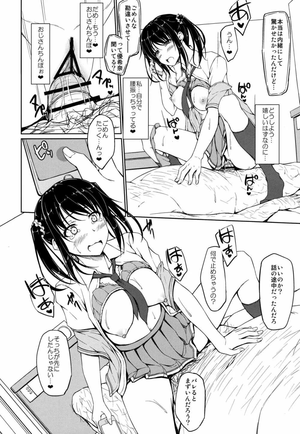 立花優希奈援交日誌1 「私...何やってるんだろう...」 Page.20