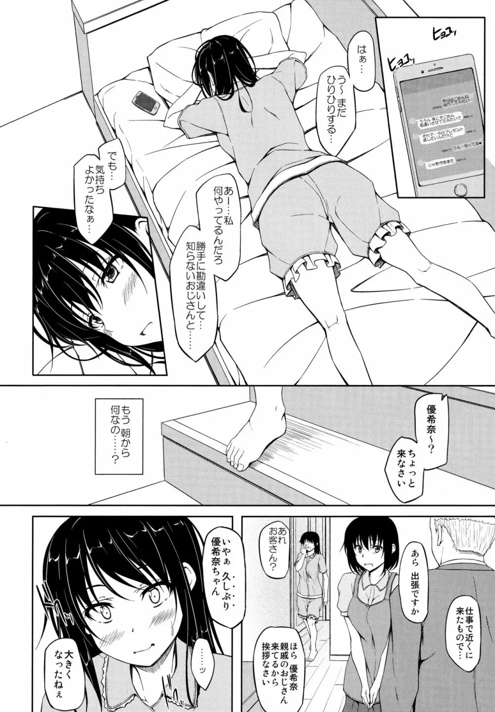 立花優希奈援交日誌1 「私...何やってるんだろう...」 Page.24