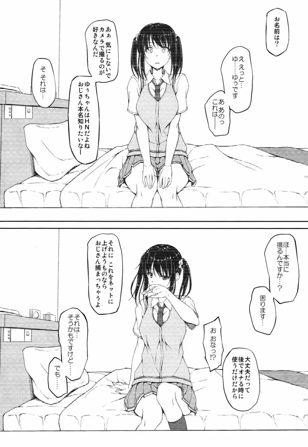 立花優希奈援交日誌1 「私...何やってるんだろう...」 Page.4