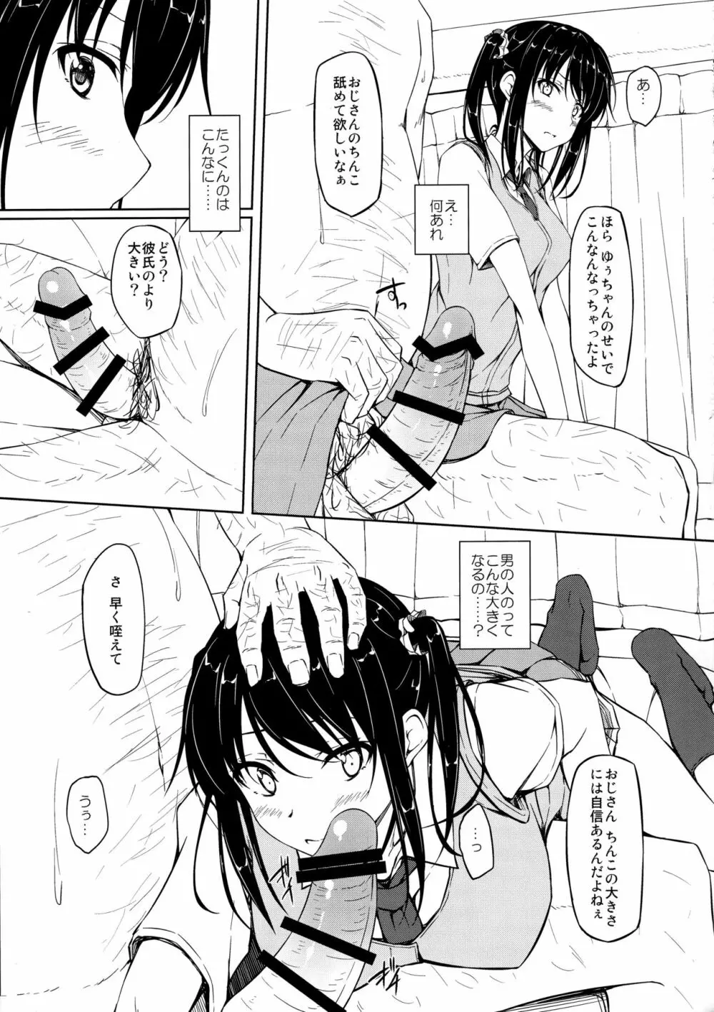 立花優希奈援交日誌1 「私...何やってるんだろう...」 Page.7