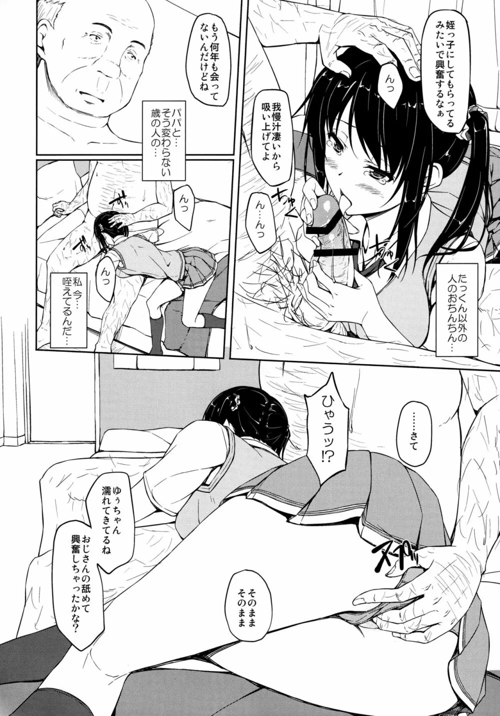 立花優希奈援交日誌1 「私...何やってるんだろう...」 Page.8