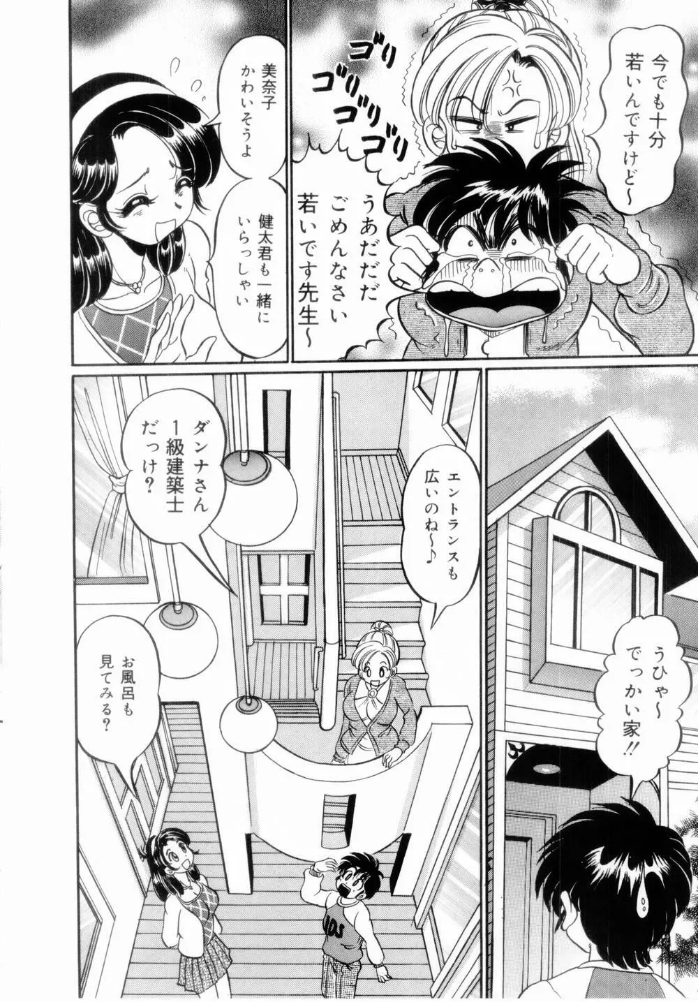 イッちゃう・美奈子先生 Page.12