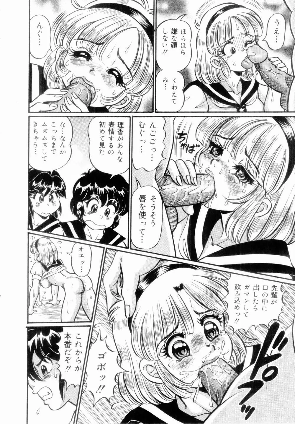 イッちゃう・美奈子先生 Page.130