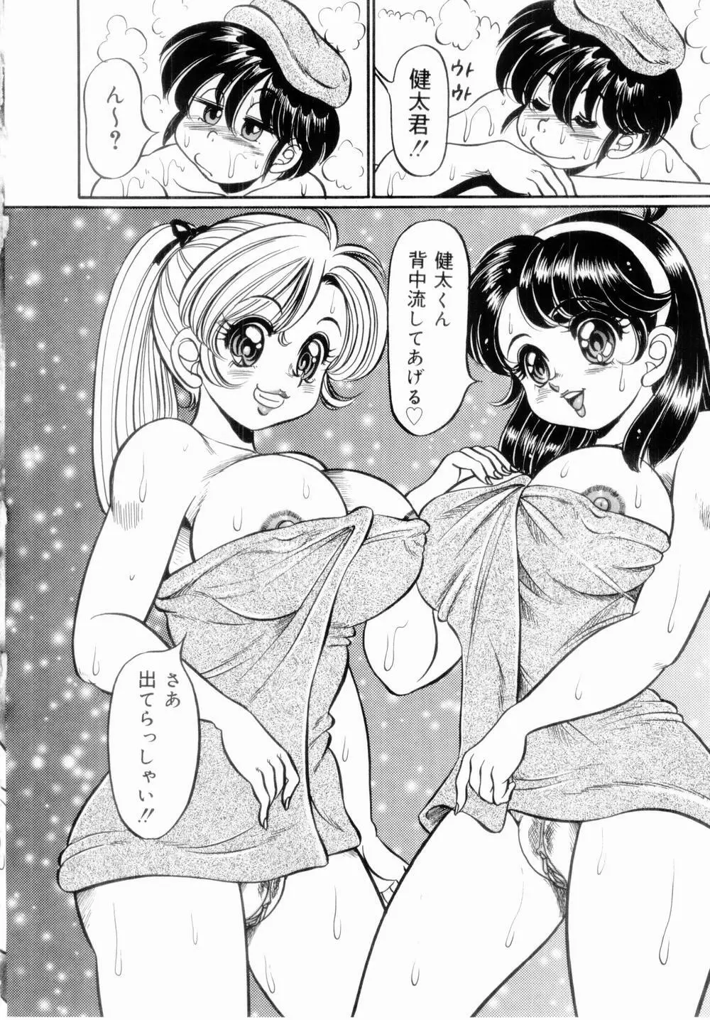 イッちゃう・美奈子先生 Page.14