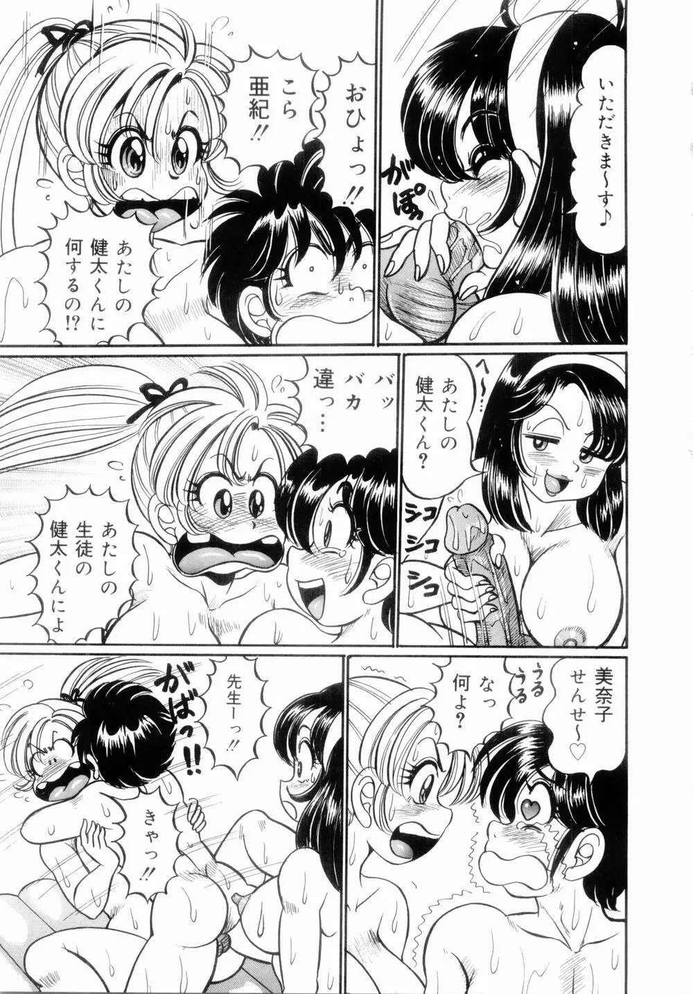 イッちゃう・美奈子先生 Page.17