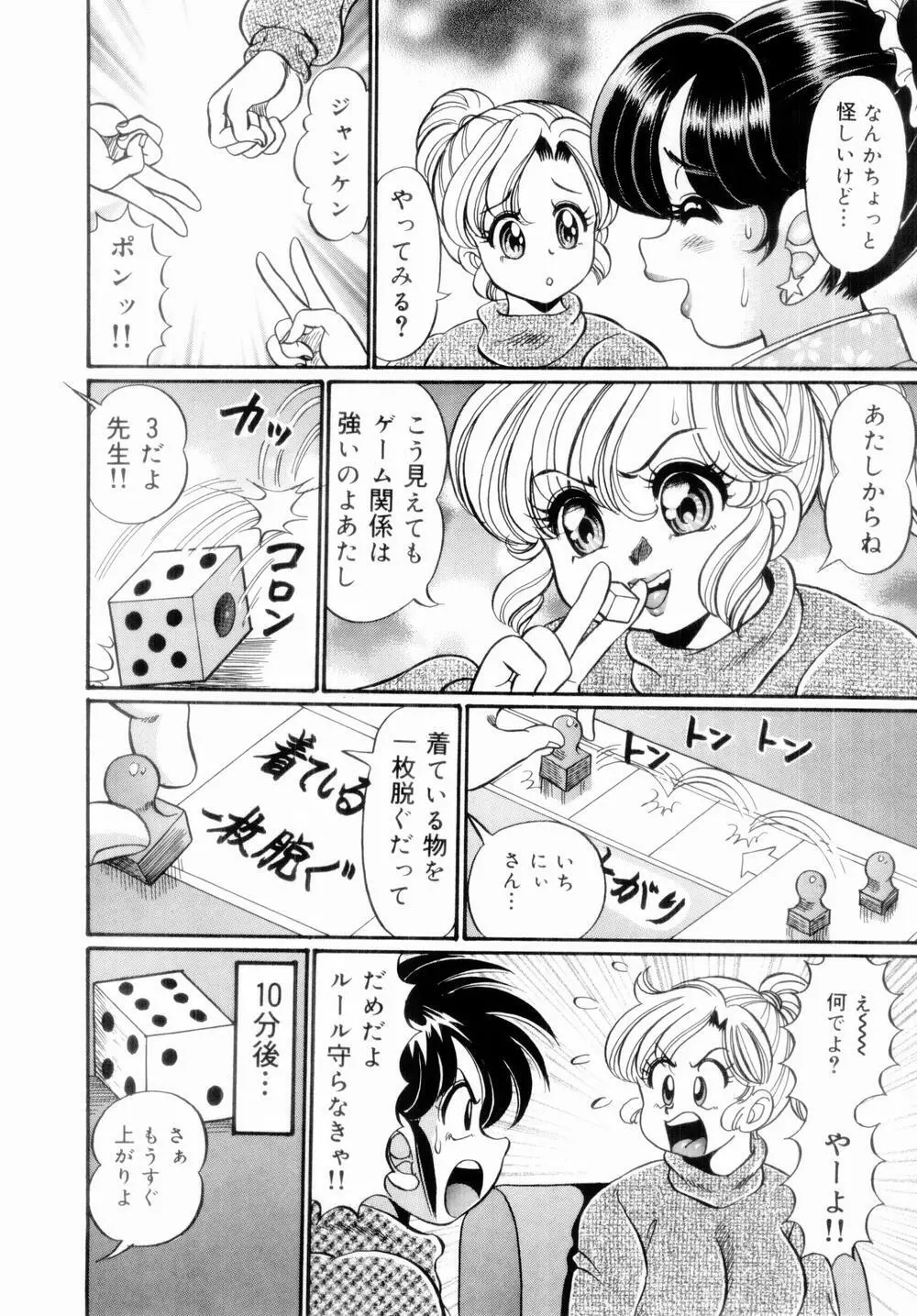 イッちゃう・美奈子先生 Page.50