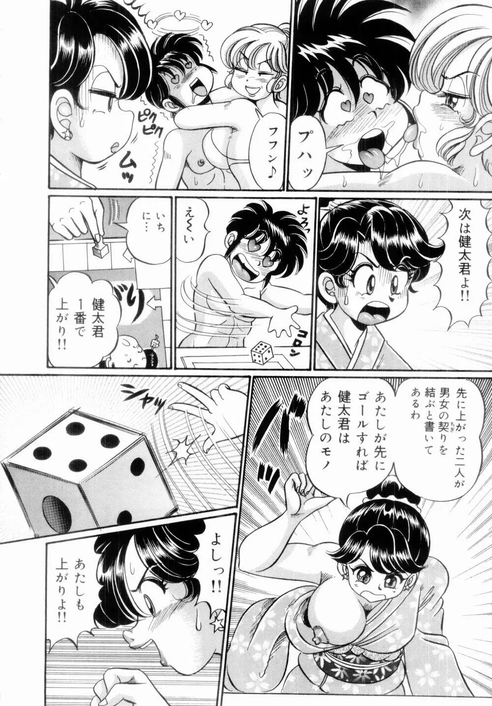 イッちゃう・美奈子先生 Page.52