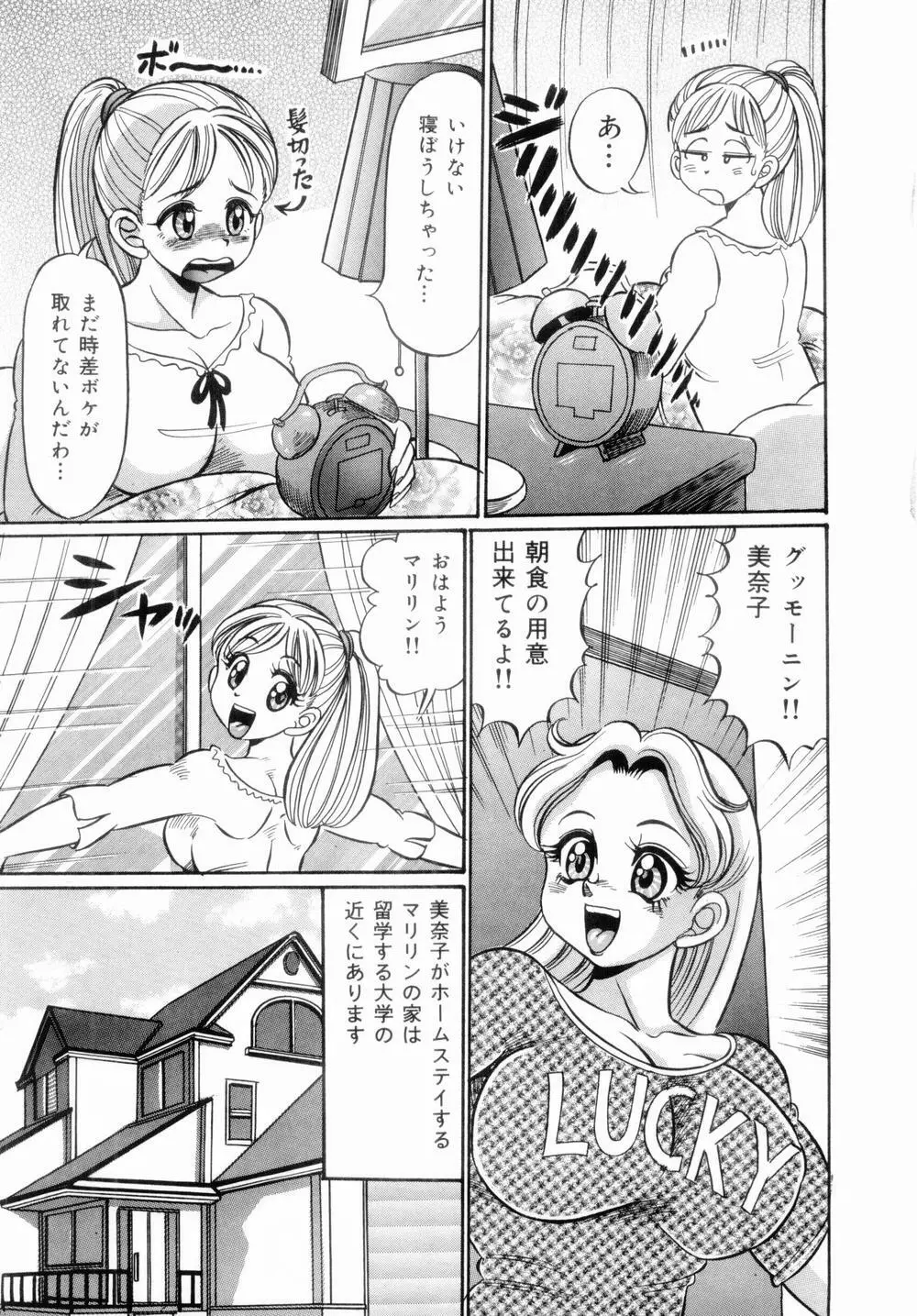 イッちゃう・美奈子先生 Page.67