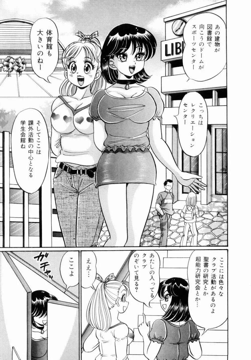 イッちゃう・美奈子先生 Page.69