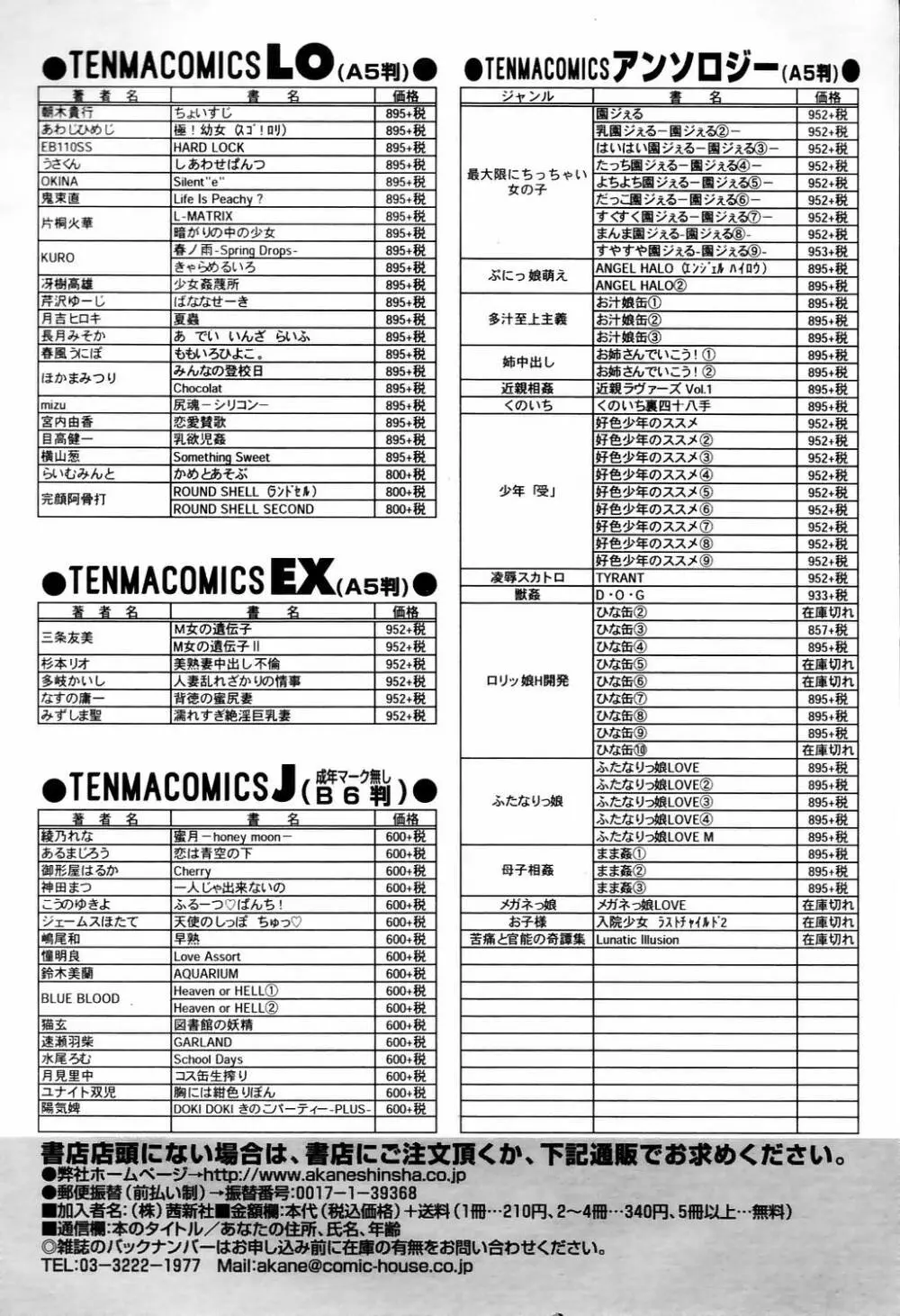 COMIC 天魔 2006年4月号 Page.348